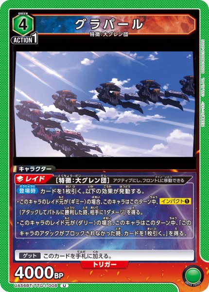 画像1: グラパール U (1)