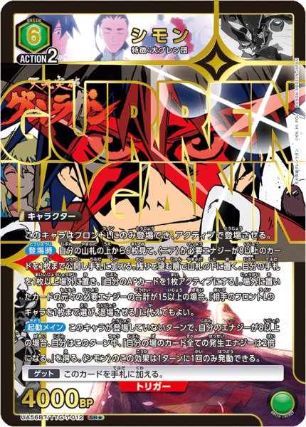 画像1: 【パラレル】シモン SR★ (1)