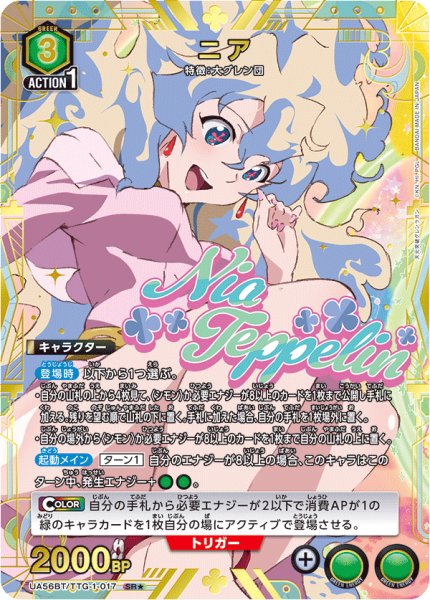 画像1: 【パラレル】ニア SR★ (1)