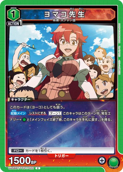 画像1: ヨマコ先生 C (1)