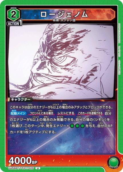画像1: ロージェノム U (1)