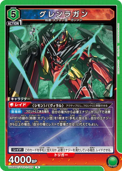 画像1: グレンラガン R (1)
