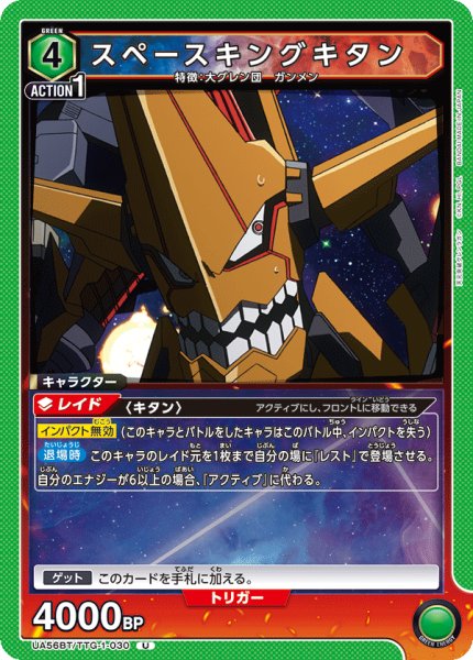 画像1: スペースキングキタン U (1)