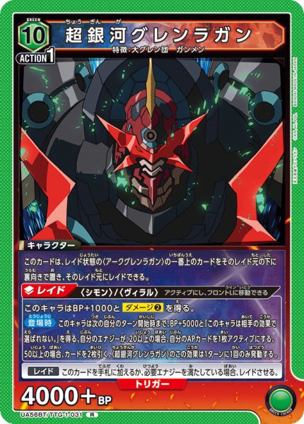 画像1: 超銀河グレンラガン R (1)