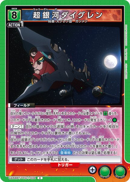 画像1: 超銀河ダイグレン C (1)