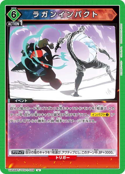 画像1: ラガンインパクト U (1)