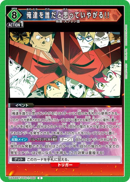 画像1: 俺達を誰だと思っていやがる!! C (1)