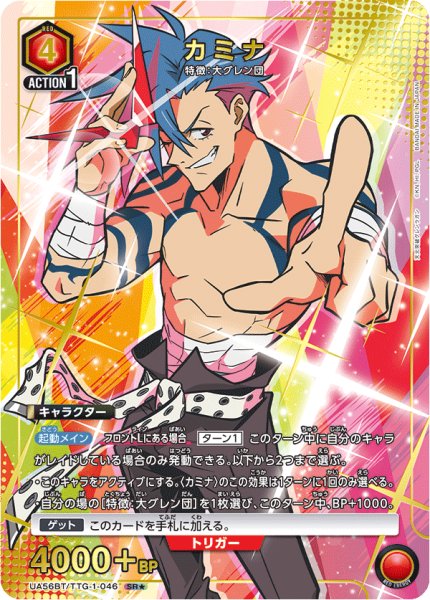 画像1: 【パラレル】カミナ SR★ (1)