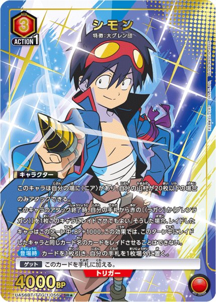 画像1: 【パラレル】シモン SR★ (1)