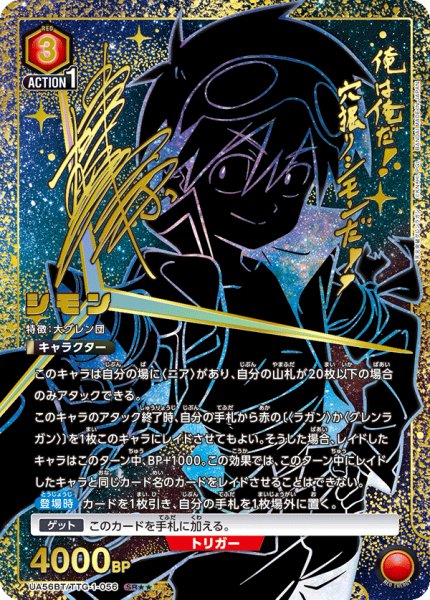 画像1: 【パラレル】シモン SR★★ (1)
