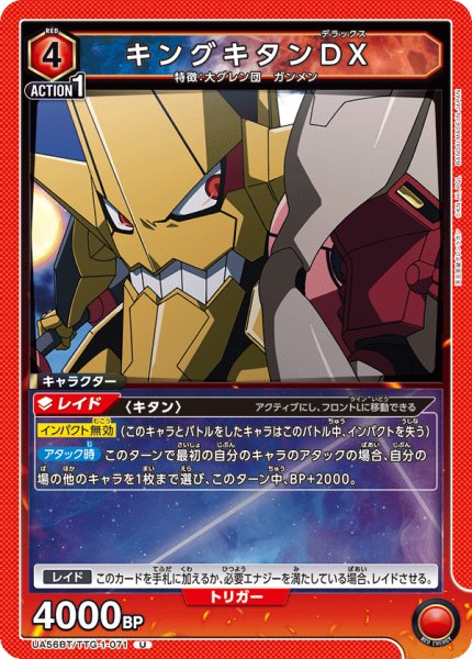 画像1: キングキタンDX U (1)