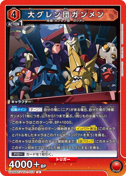 画像1: 大グレン団ガンメン U (1)