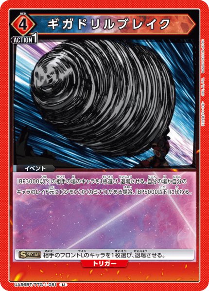 画像1: ギガドリルブレイク U (1)