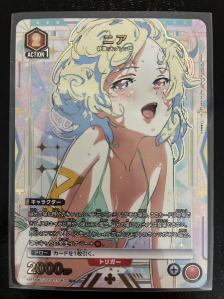 画像1: 【パラレル】ニア U★ (1)