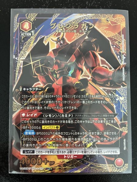 画像1: 【パラレル】グレンラガン SR★ (1)