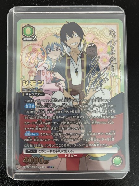 画像1: 【パラレル】シモン SR★★ (1)