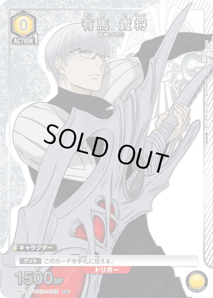 画像1: 【パラレル】有馬 貴将　C★ (1)