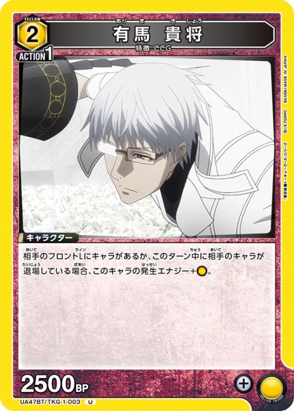 画像1: 有馬 貴将　U (1)