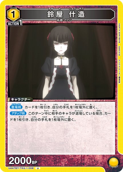 画像1: 鈴屋 什造　U (1)