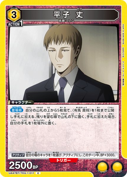 画像1: 平子 丈　C (1)