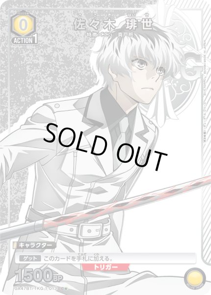 画像1: 【パラレル】佐々木 琲世　C★ (1)