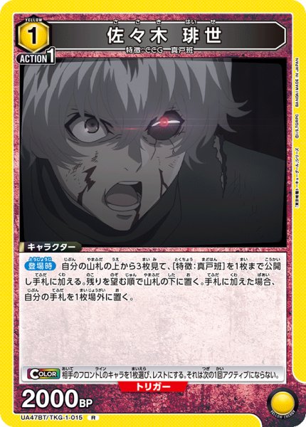 画像1: 佐々木 琲世　R (1)