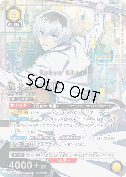 画像1: 【パラレル】佐々木 琲世　SR★★★ (1)