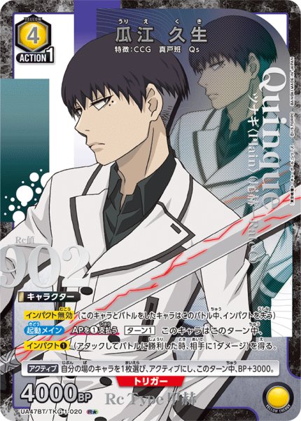 画像1: 【パラレル】瓜江 久生　R★ (1)