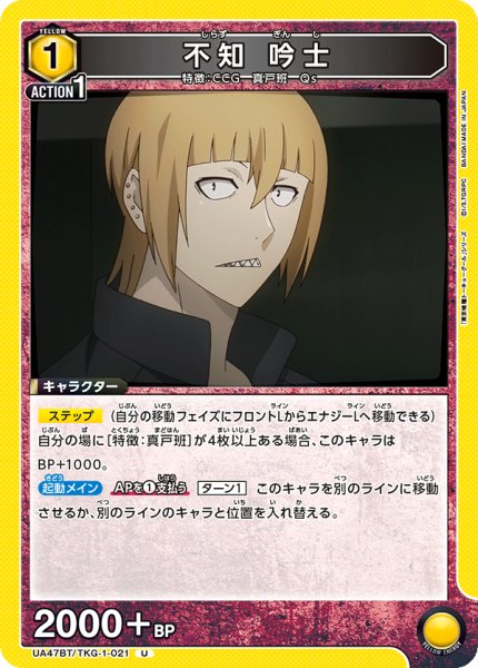 画像1: 不知 吟士　U (1)