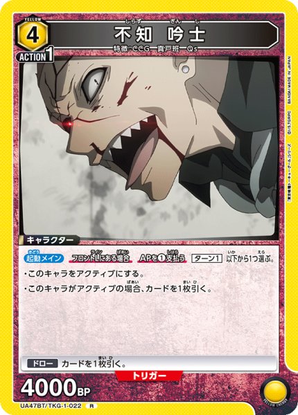 画像1: 不知 吟士　R (1)