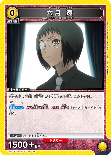 画像1: 六月 透　U (1)