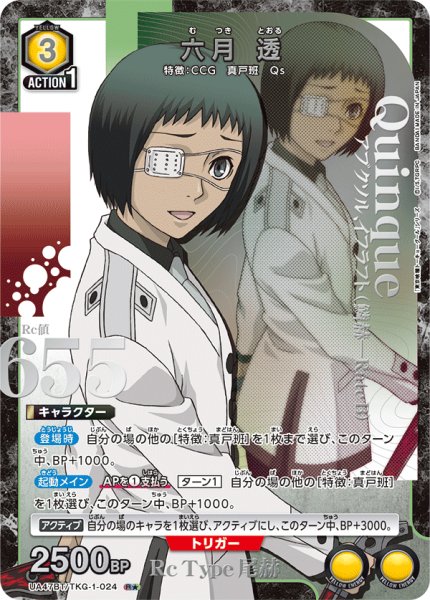 画像1: 【パラレル】六月 透　R★ (1)