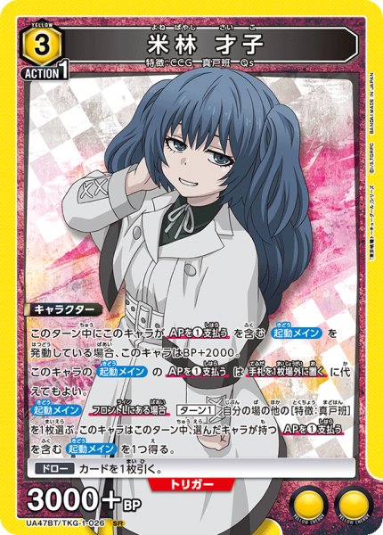 画像1: 米林 才子　SR (1)