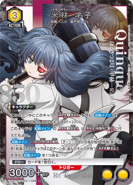 画像1: 【パラレル】米林 才子　SR★ (1)