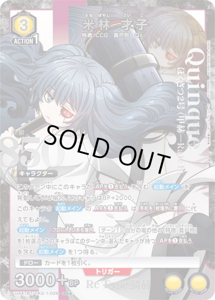 画像1: 【パラレル】米林 才子　SR★ (1)