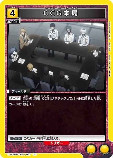 画像1: CCG本局　C (1)