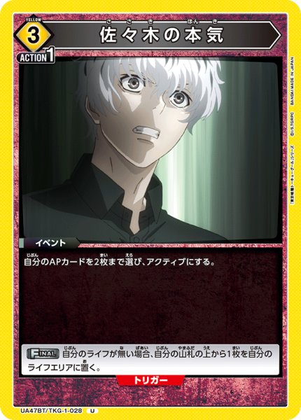 画像1: 佐々木の本気　U (1)