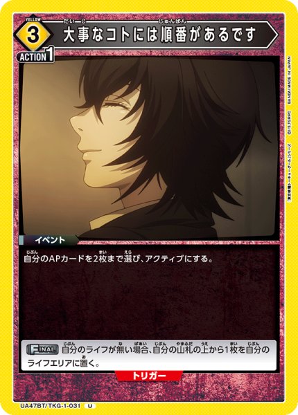 画像1: 大事なコトには順番があるです　U (1)