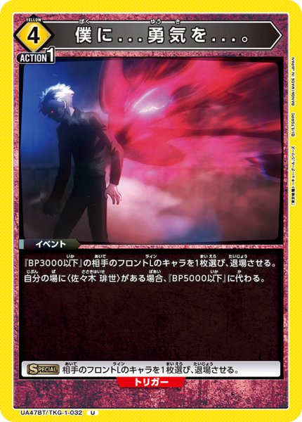 画像1: 僕に...勇気を...。　U (1)