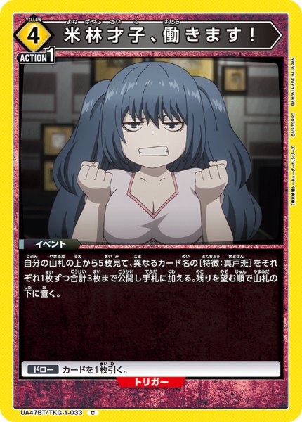 画像1: 米林才子、働きます！　C (1)