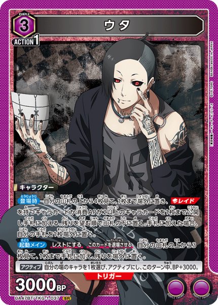 画像1: ウタ　SR (1)