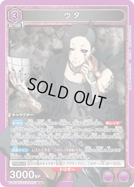 画像1: ウタ　SR (1)