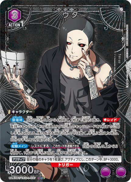 画像1: 【パラレル】ウタ　SR★ (1)