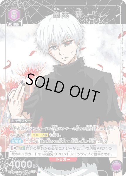 画像1: 【パラレル】金木 研　R★ (1)