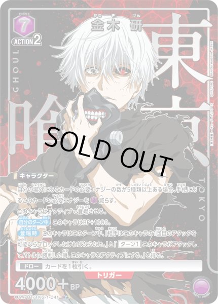 画像1: 【パラレル】金木 研　R★ (1)