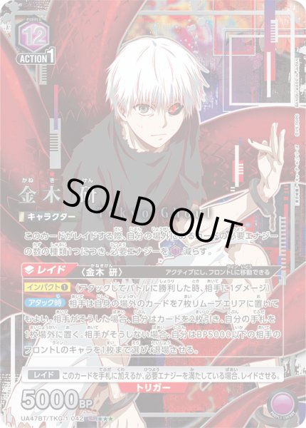 画像1: 【パラレル】金木 研　SR★★★ (1)