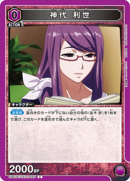 画像1: 神代 利世　C (1)