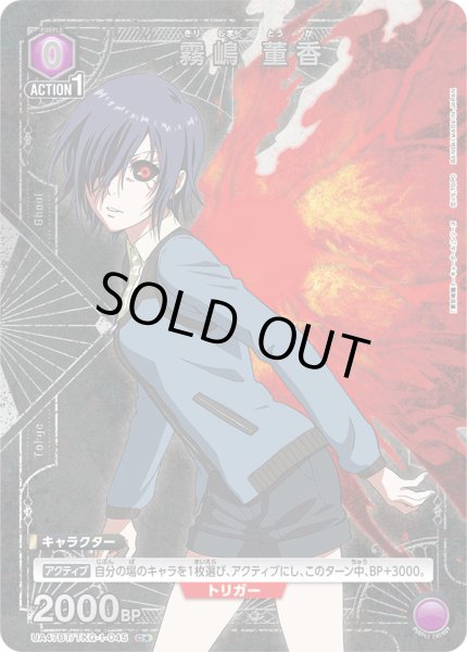 画像1: 【パラレル】霧嶋 董香　C★ (1)