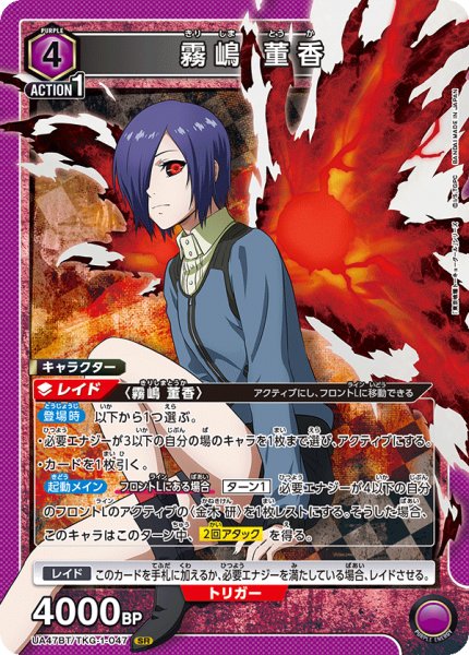 画像1: 霧嶋 董香　SR (1)