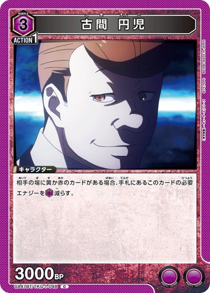 画像1: 古間 円児　C (1)